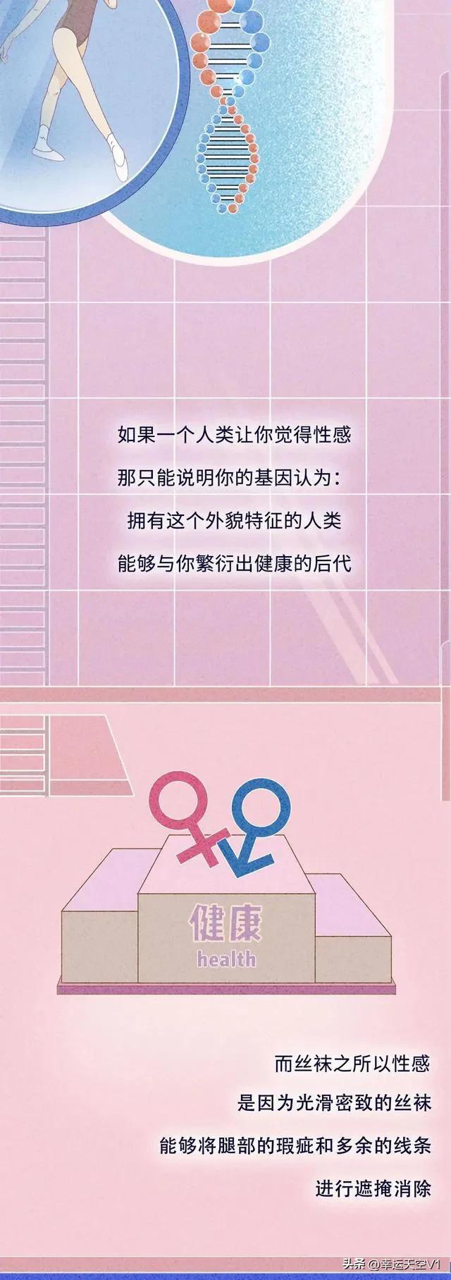 漫画科普:为何说*袜丝**是男女们共同的“衷爱”？别害羞进来看看