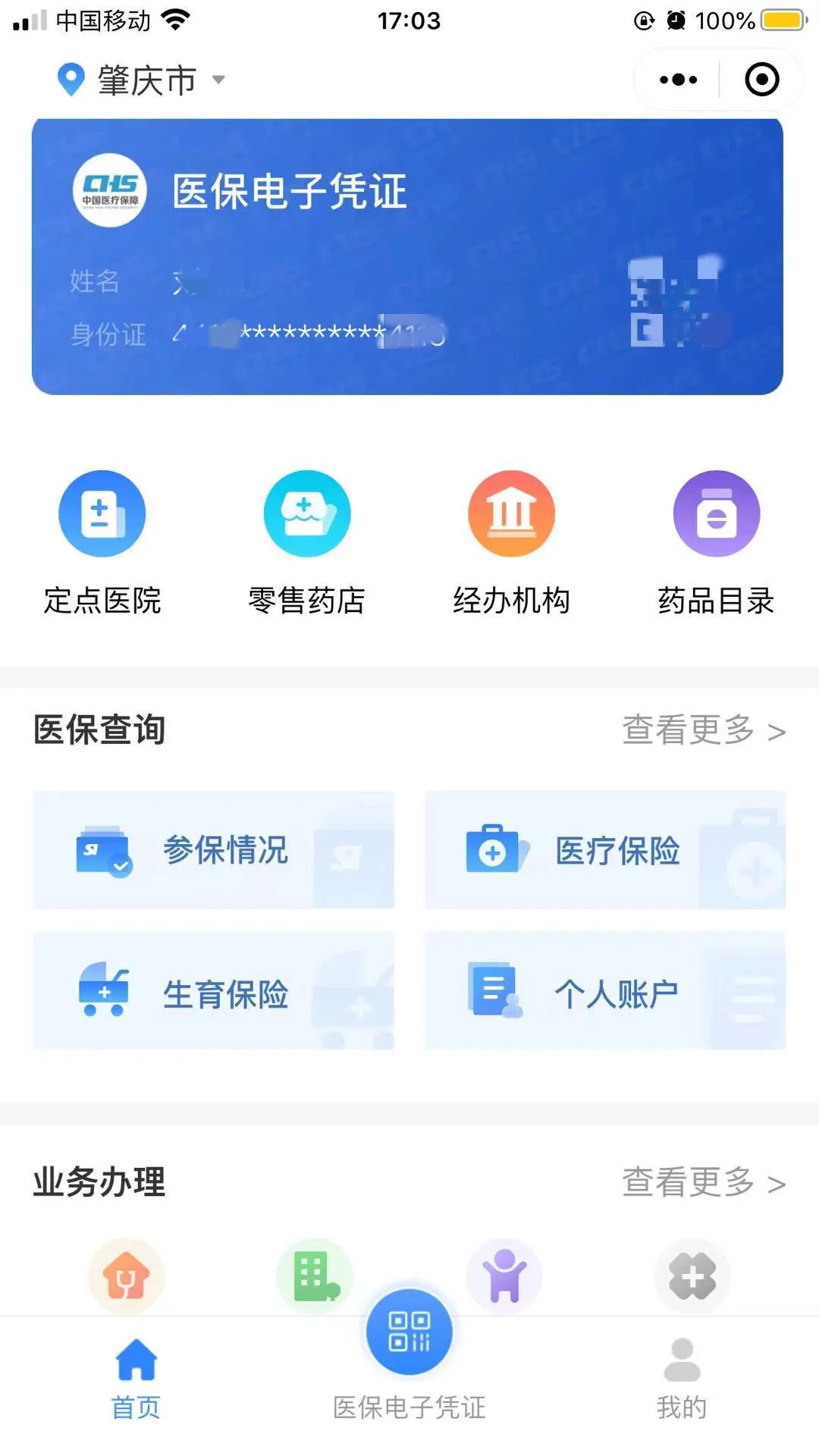 肇庆医保报销网上查询,肇庆本地医保报销流程