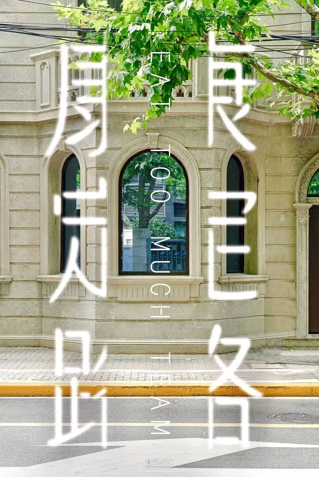 上海最好吃最便宜的火锅在哪里,上海最好吃的44个地方