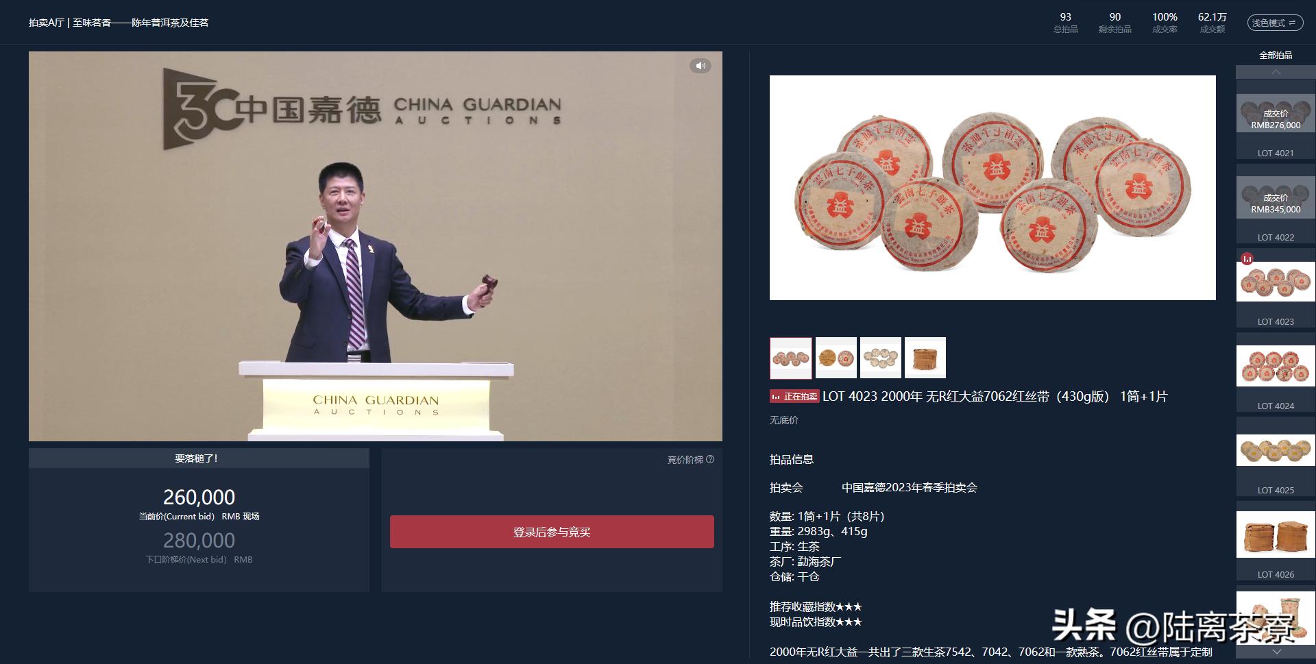 嘉德2023春拍前十,嘉德春拍流拍