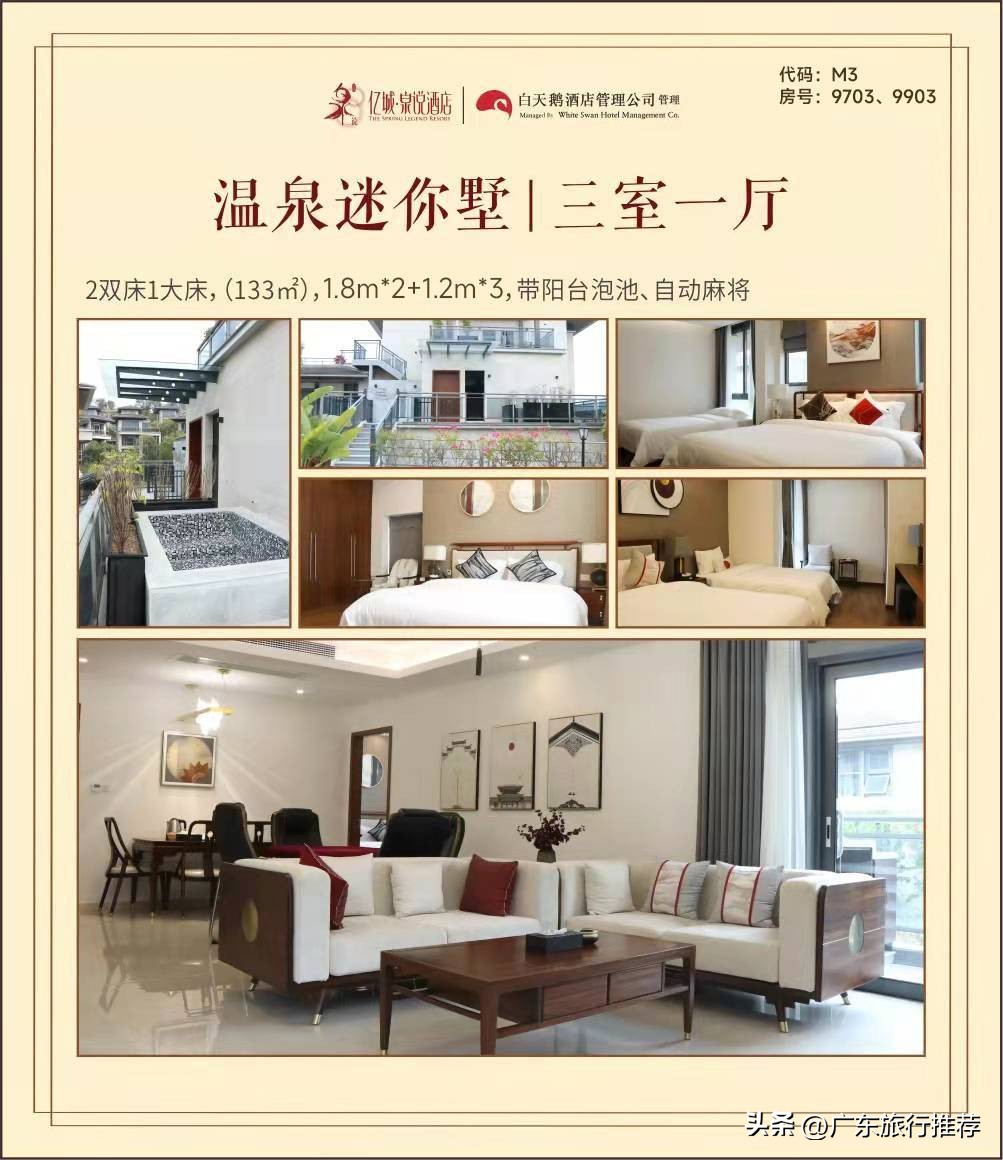 广州亿城泉说酒店亲子房,广州亿城泉说度假酒店团购