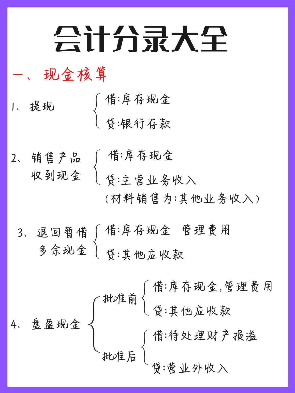 财务主管培训新手入门,财务主管做哪些财务培训