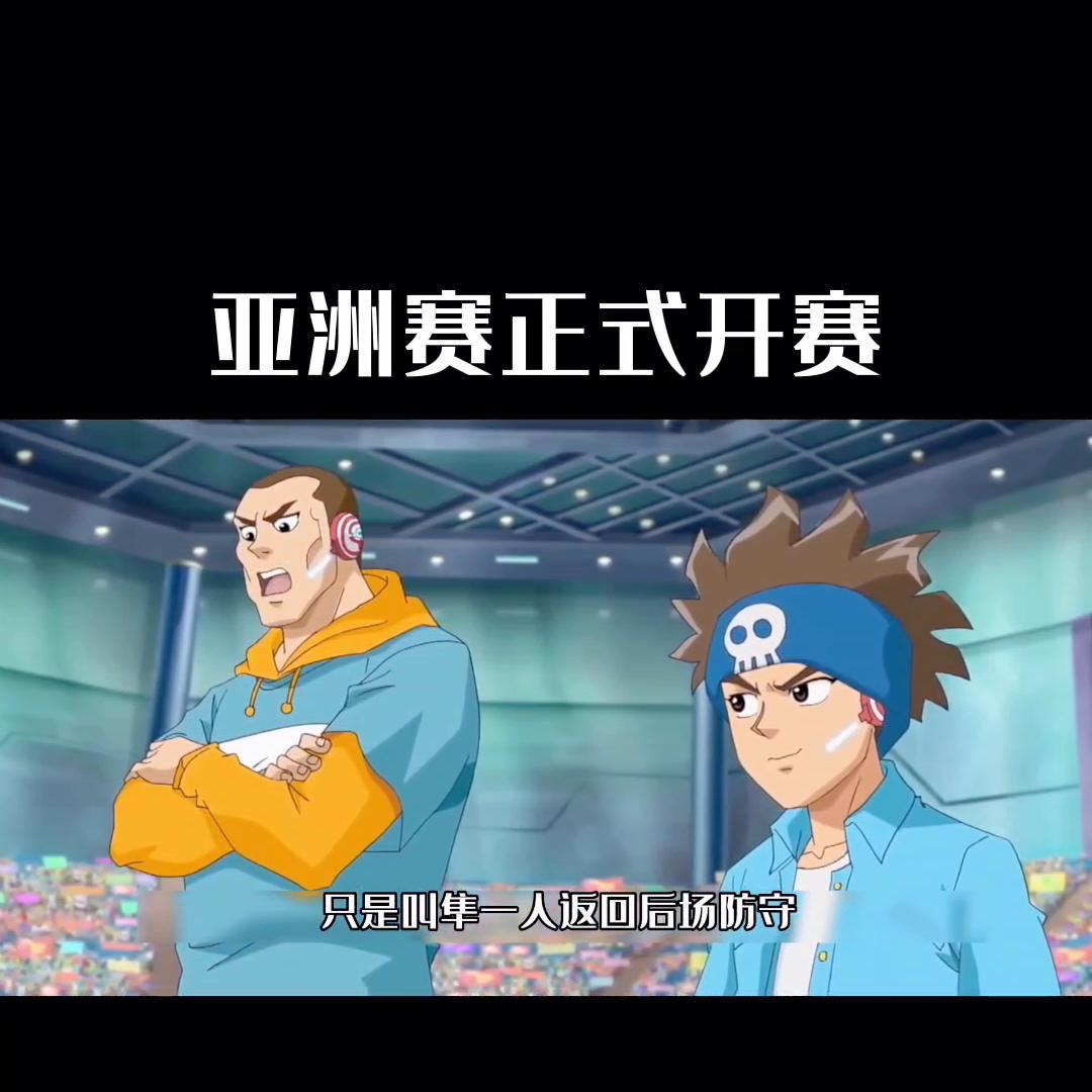 中国赤足队vs日本飞鸟队,赤足队对飞鸟队