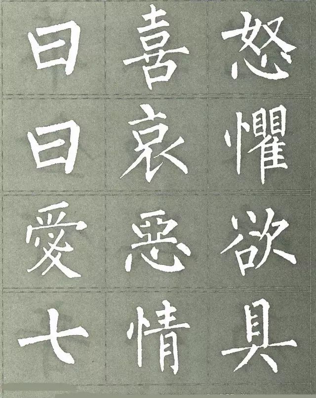 柳公权三字经特点是什么,柳公权写的最好看的一个字