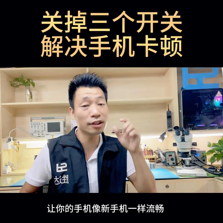 关掉三个开关手机不卡更流畅,关闭三个开关你的手机再也不卡顿