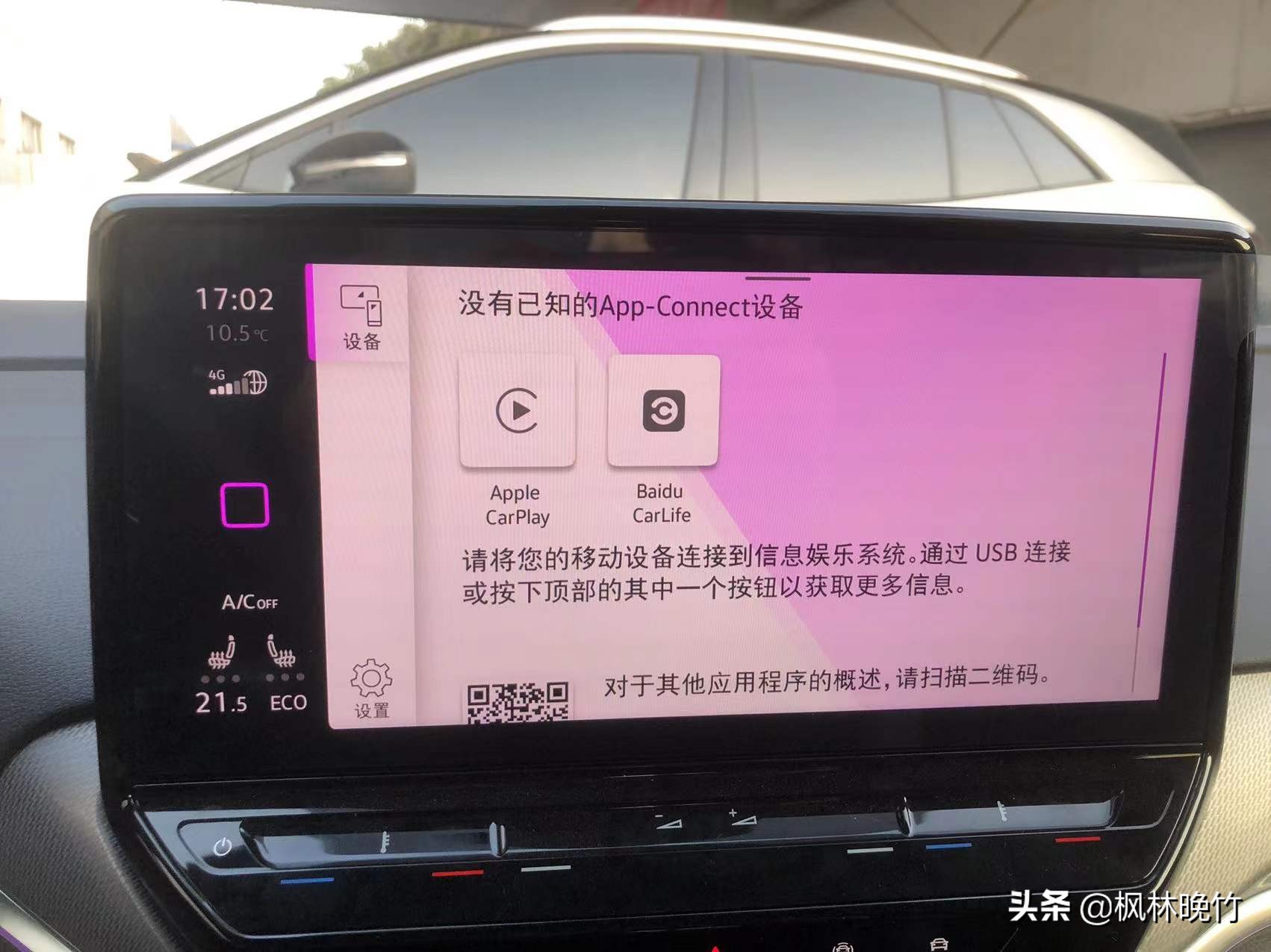 ID.4CROZZ无线carpaly使用初体验