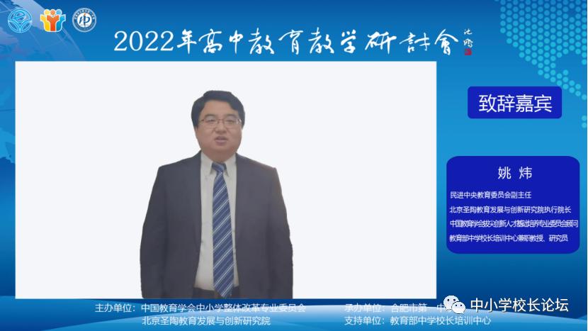 2022年高中教育教学研讨会成功举办