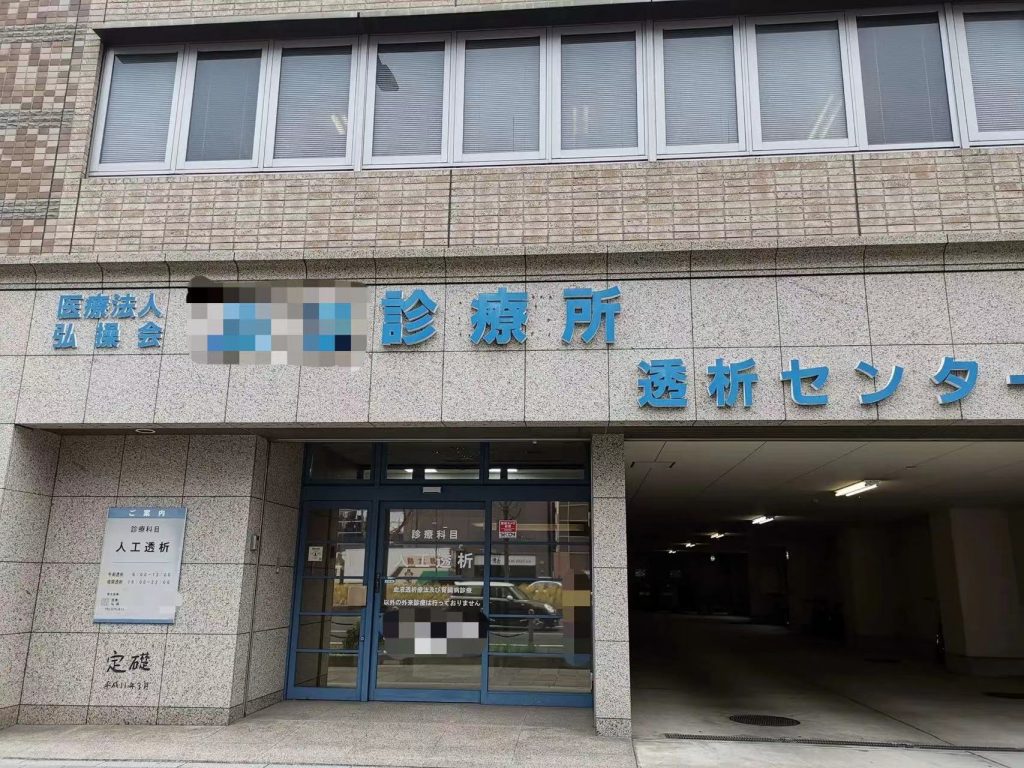 在日本生病怎么办?日本就医指南来啦!