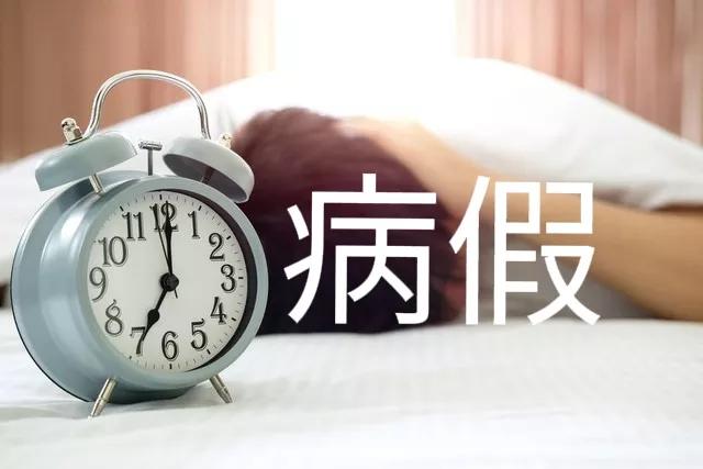 病假期间社保是从病假工资扣吗,病假期间单位承担养老金吗