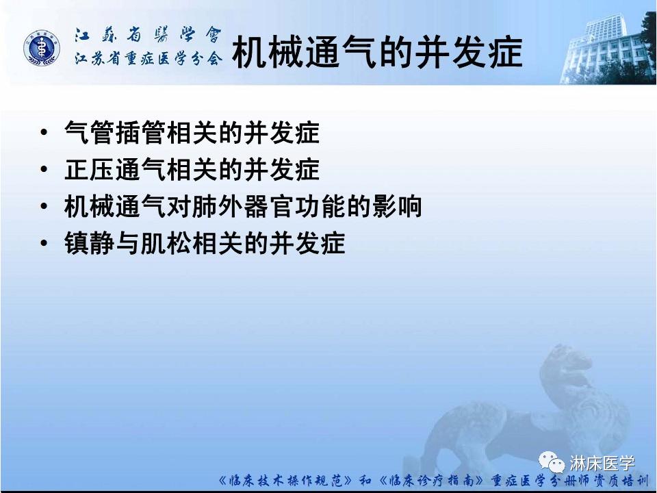 机械通气患者气道管理ppt,机械通气基础知识ppt