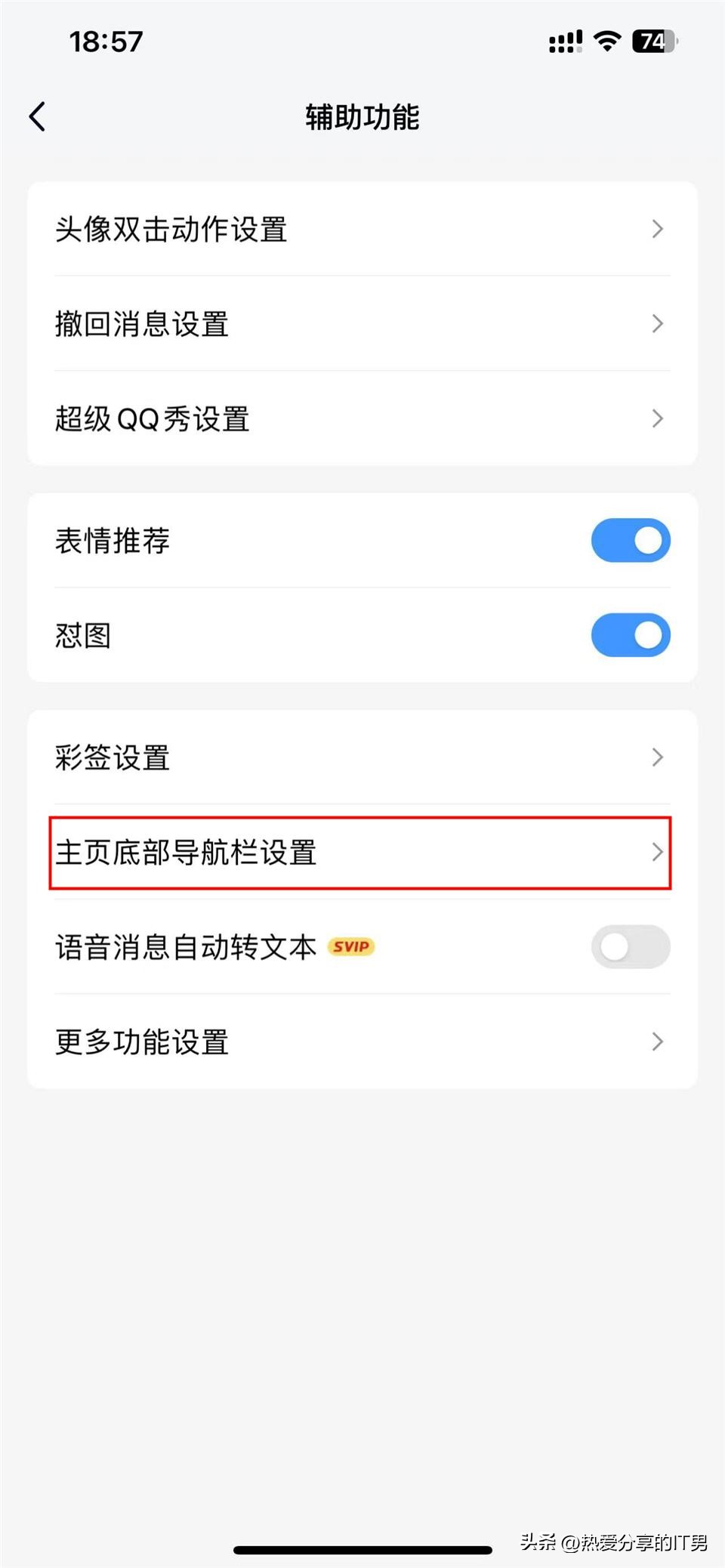 如何关闭QQ手机版的“小世界”功能