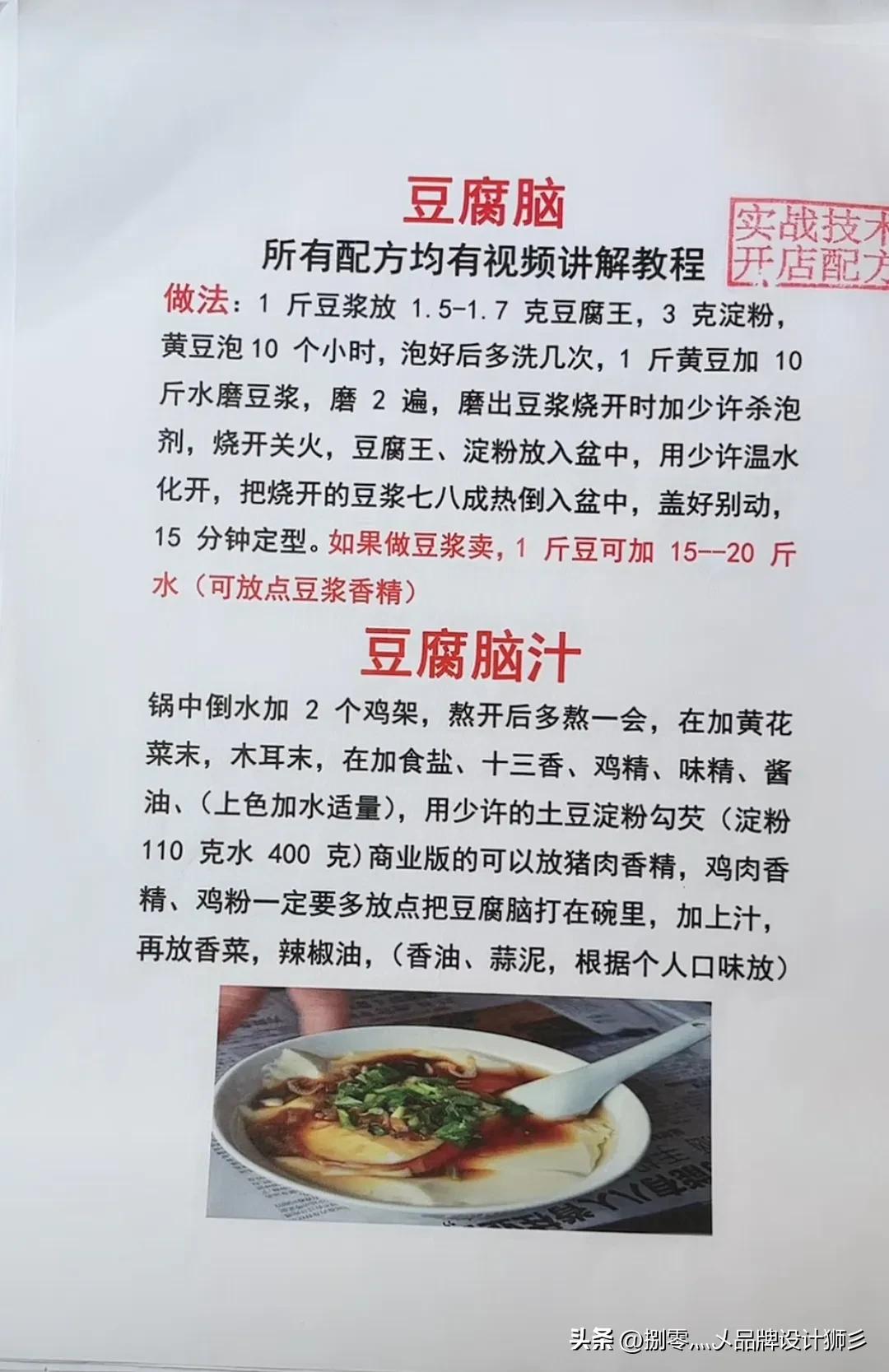 白嫖别人的开店配方，你们想要的话拿走，能否点一下关注（二）