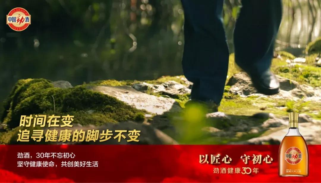 品质生活劲酒,30年匠心酿造铸就劲酒健康品质
