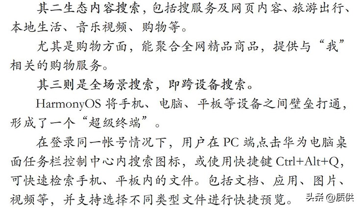 华为智慧搜索更好用了！上线智慧搜图，用人话找出“我的”图片！