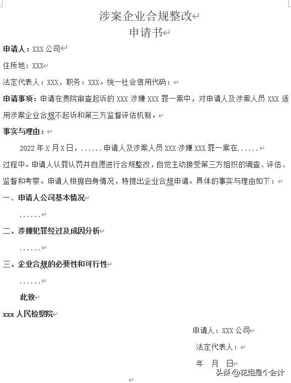真实业务如实代开普通发票合法吗,虚开发票检察院不起诉结案流程