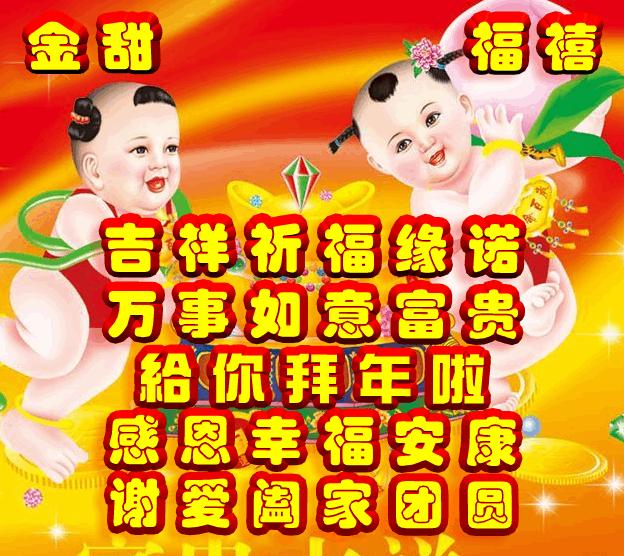 吉祥祝福表情包,除夕祝福表情包大全