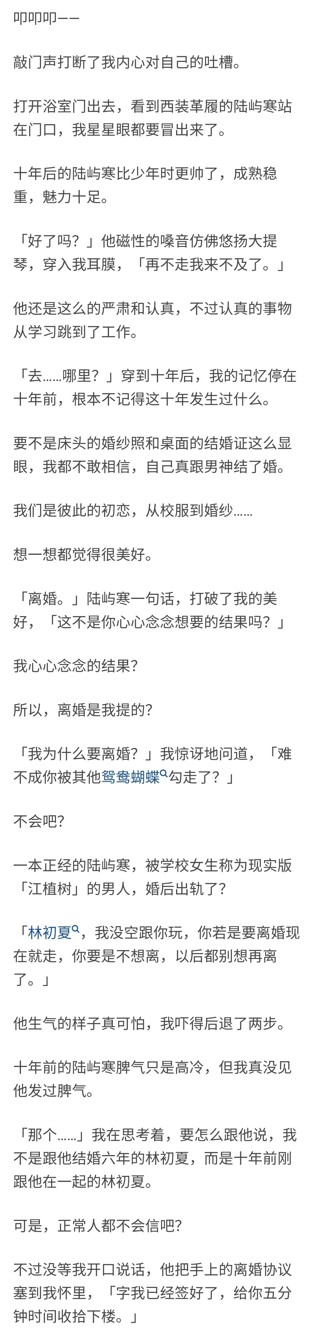 知乎故事-女主向男神告白成功后，一觉醒来到了十年后有多惨