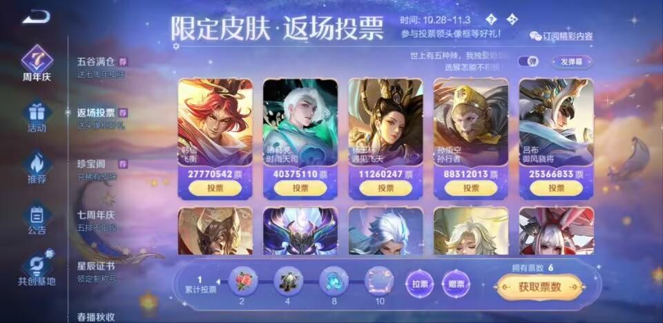 王者七周年庆呼声最高的五款皮肤,王者七周年皮肤提前爆料5款皮肤