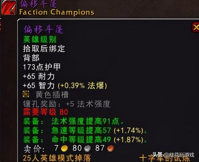 魔兽世界十字军试炼,魔兽世界十字军的试炼可以满破吗