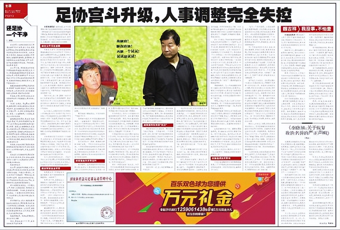 陈戌源需严惩！前足协领导酒后闹事，被球员举报，嚣张跋扈排挤人