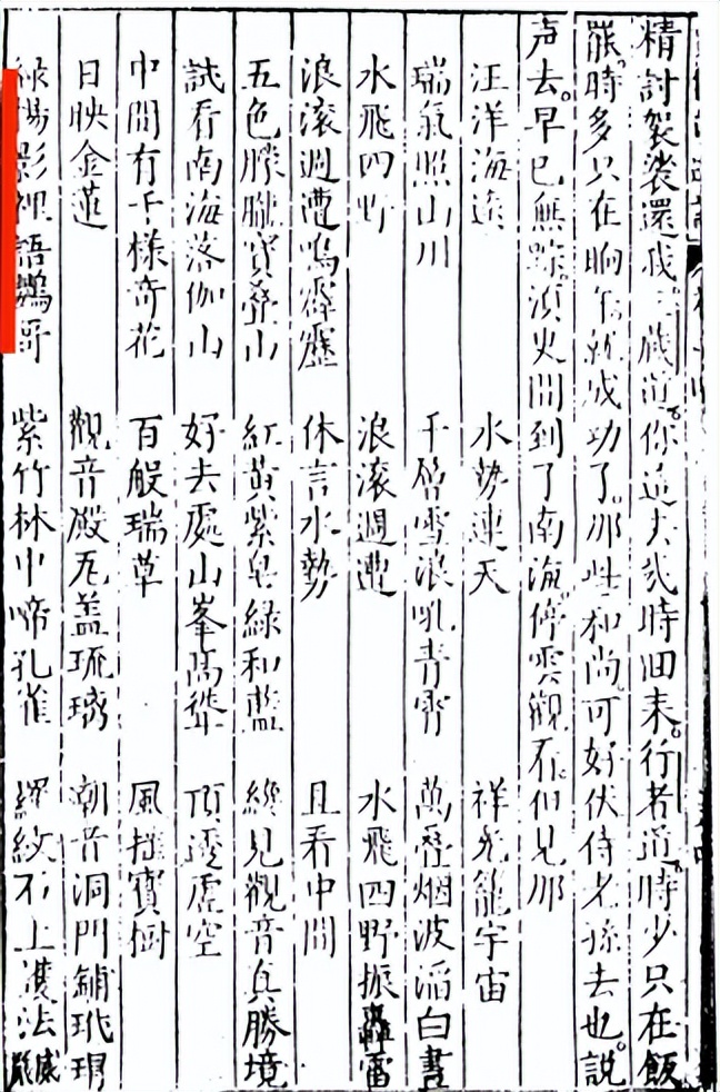 学术争鸣｜《西游记》中观音“宝瓶”影射“灭倭寇，保太平”