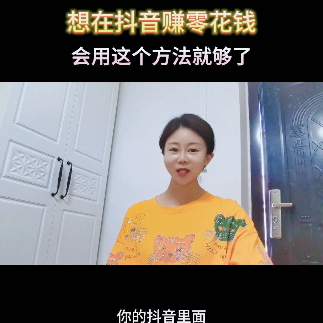 抖音赚点零花钱,抖音赚取零花钱