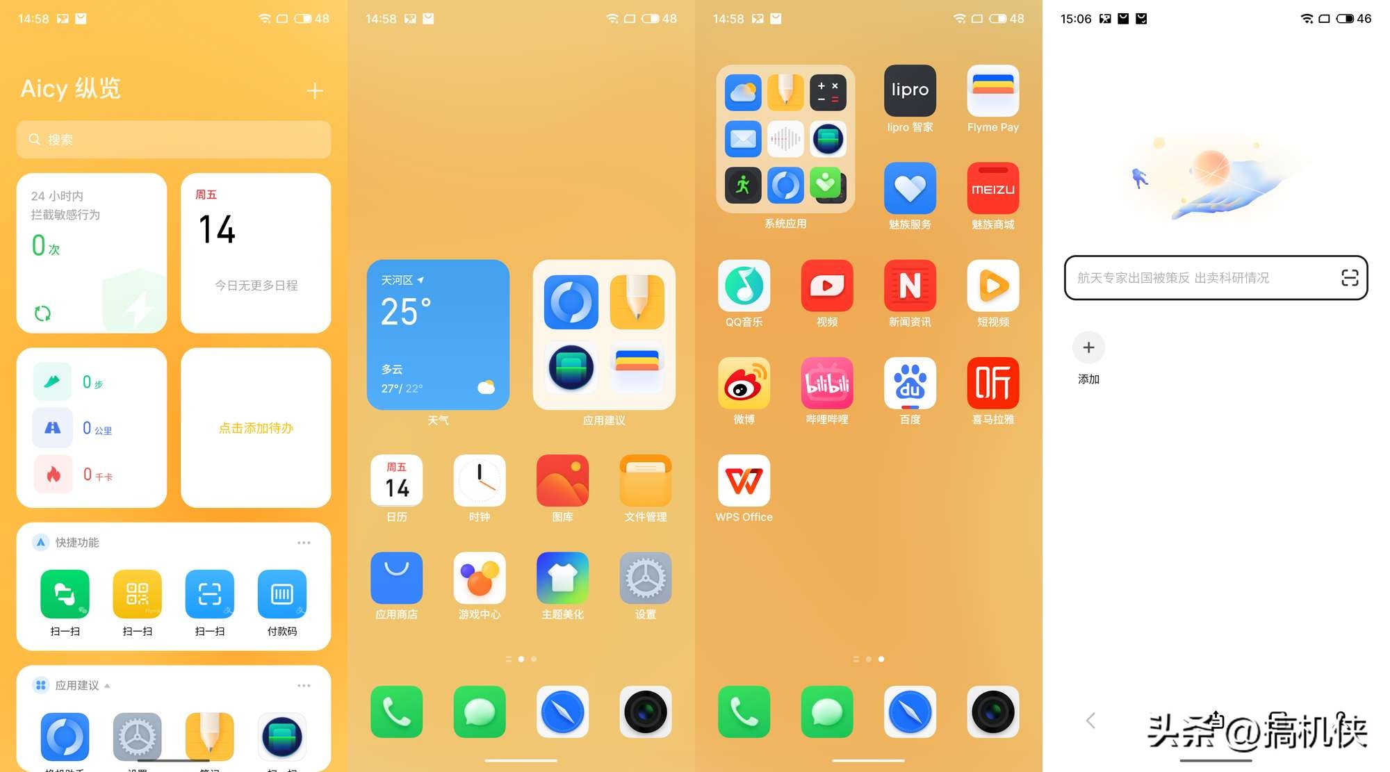 还是那个扣细节的魅族，Flyme带来不一样的体验，魅族20上手实测