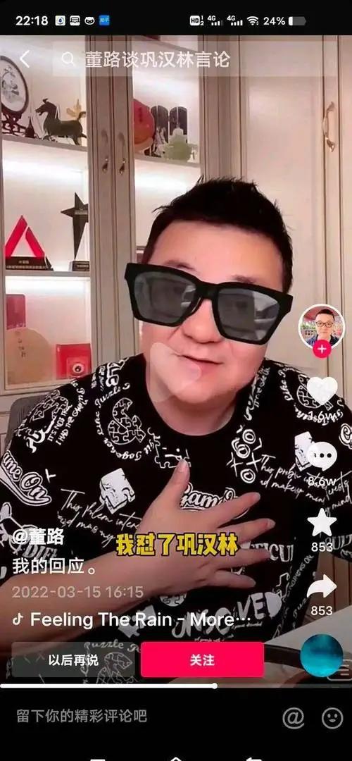 董路双层镜片下隐藏的江湖习气