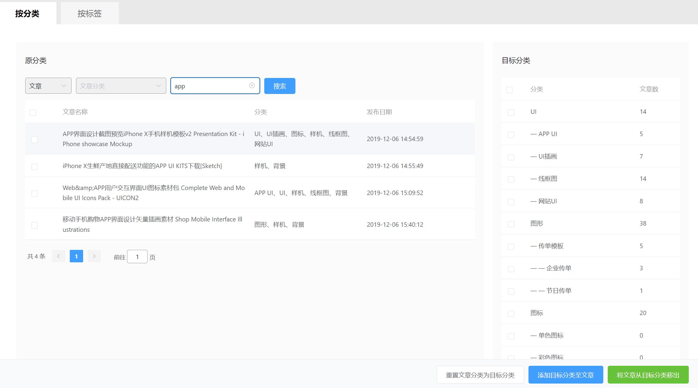 wordpress文章seo插件,wordpress关键词管理