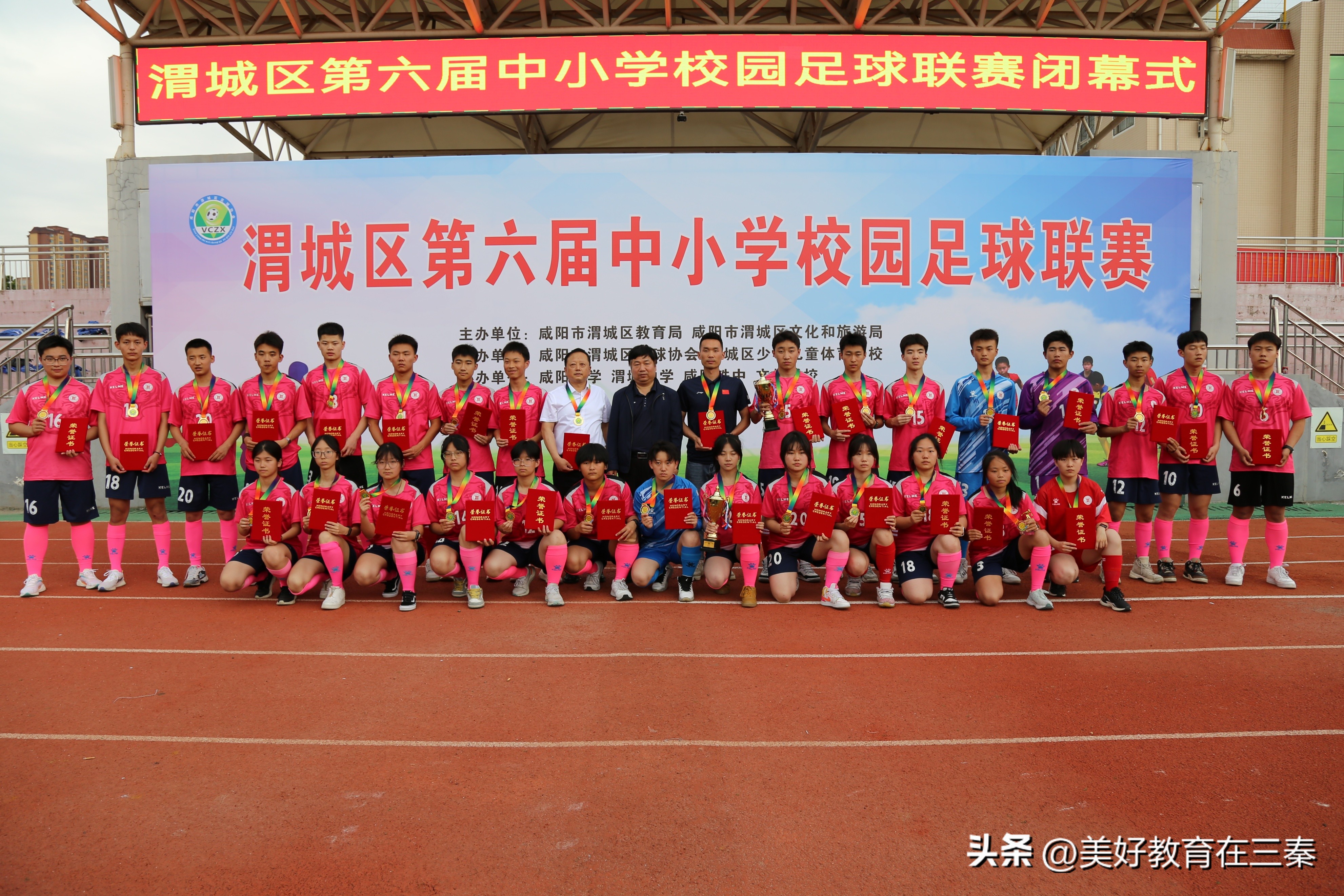渭城区第七届中小学足球联赛,渭城区第七次校园联赛