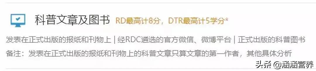 什么是注册营养师？考证后如何进行继续教育？