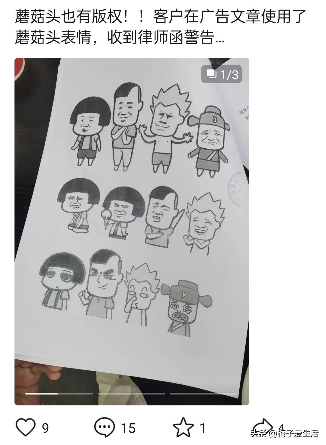 使用蘑菇头表情包被诉侵权,“蘑菇头”表情包维权起风波