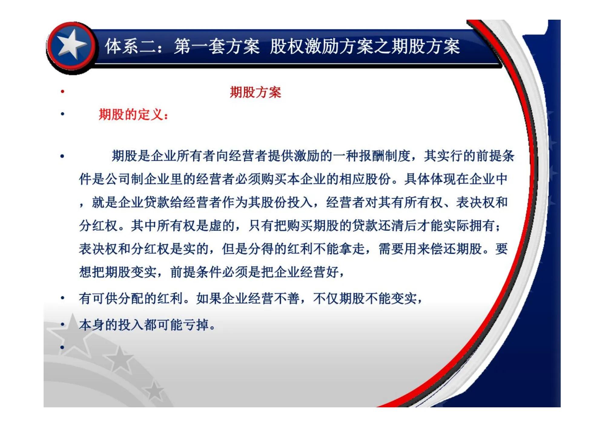 股权激励的正确方式和方法,股权激励的七种方法