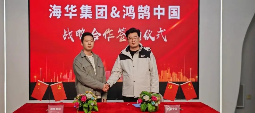 强强联手京东与华为合作,海亮集团与华为战略合作签约