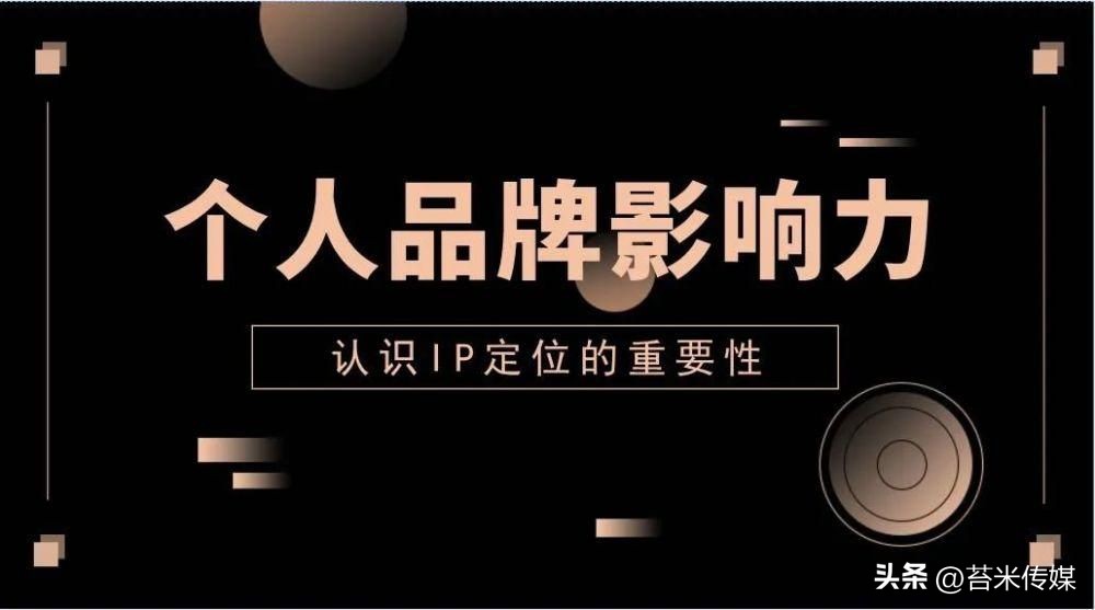 自媒体打造品牌ip,如何打造品牌ip形象