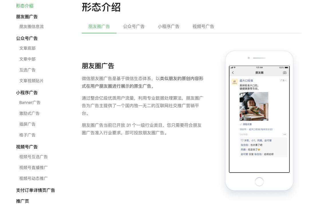 朋友圈广告：微信监听我聊天数据了吗？