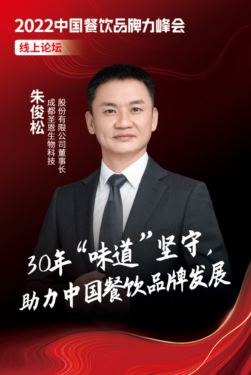 第八届餐饮品牌峰会,中国餐饮品牌节直播回放