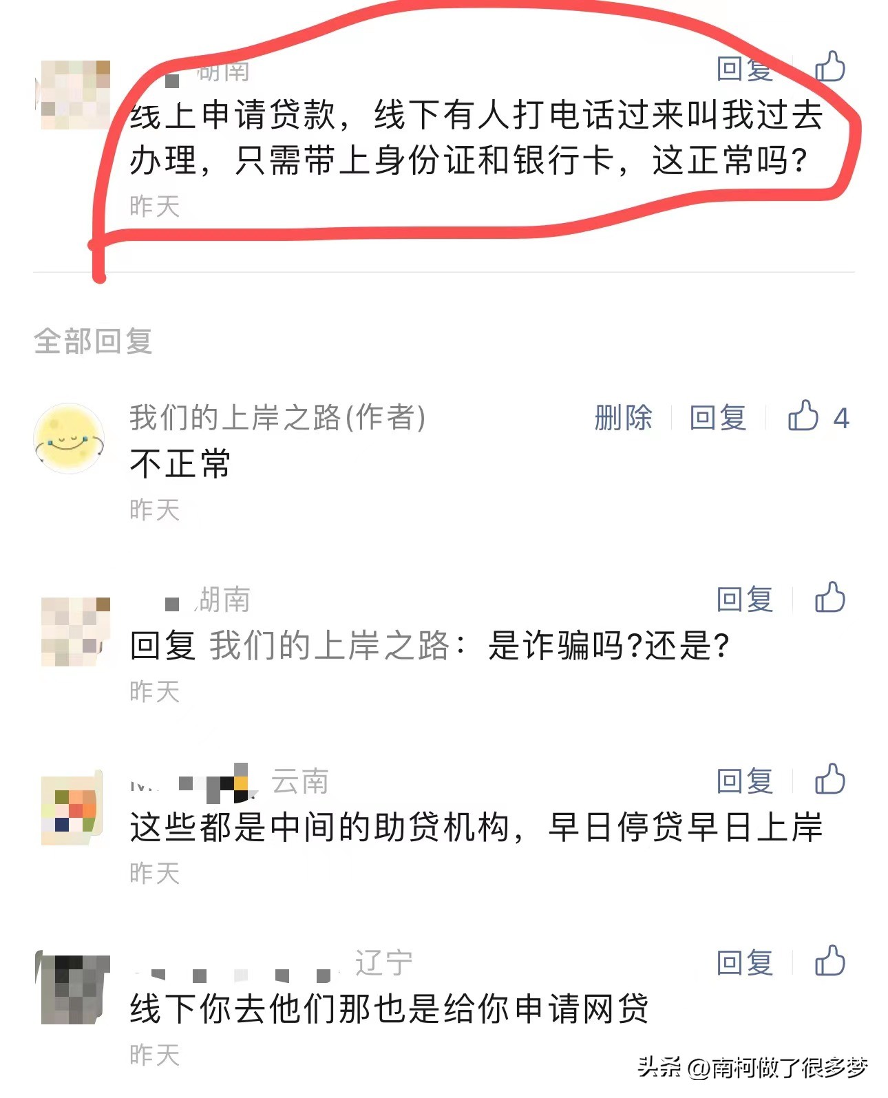 个人贷款线下办理有什么套路,那些打电话办理贷款的都是真的吗
