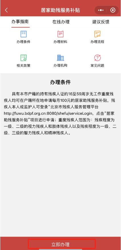 残疾人住房补贴去哪里领取,残疾人居家助残补贴