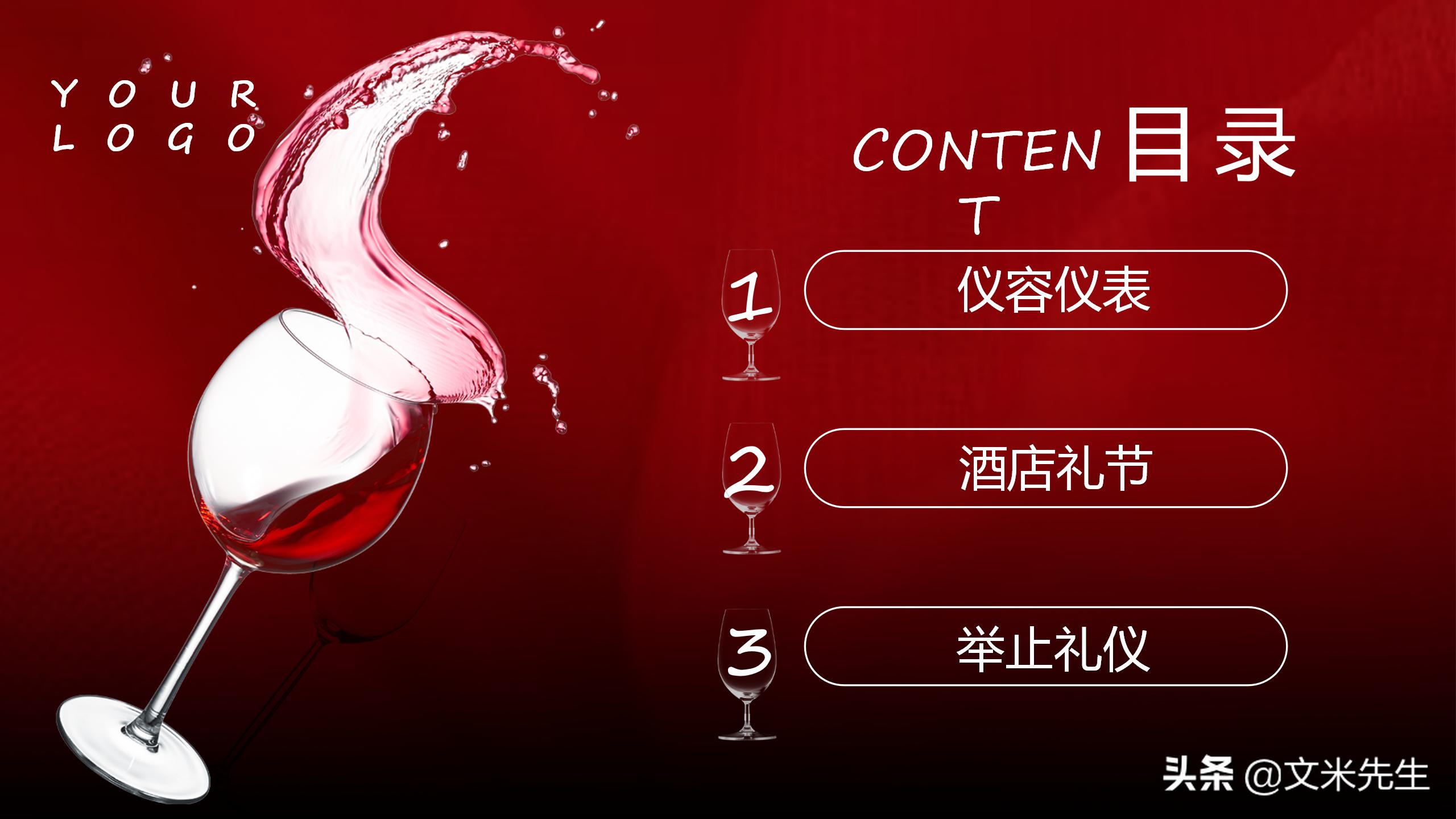 礼貌礼仪课程,礼貌行动