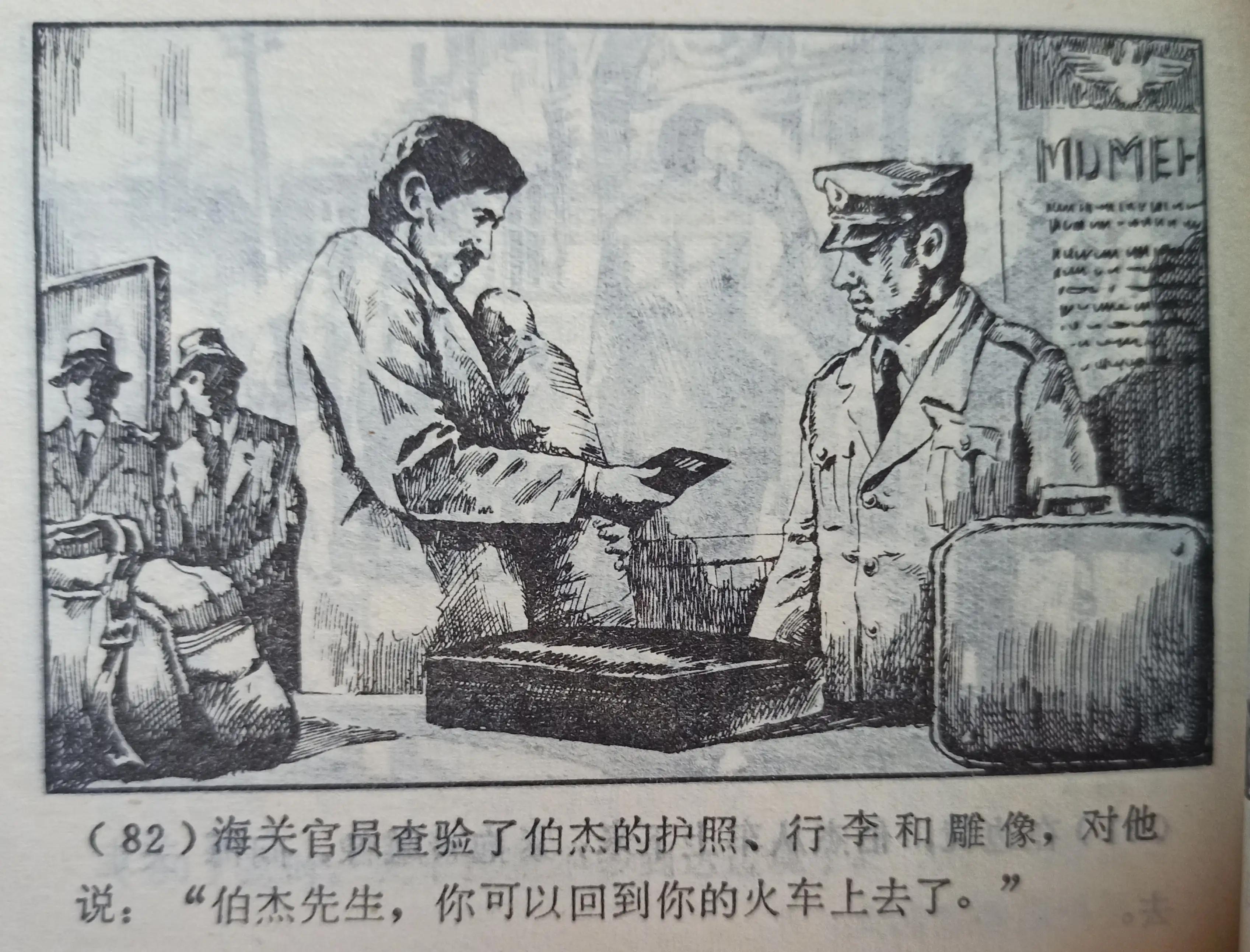 连环画绘画欣赏《真假玛利亚》1985