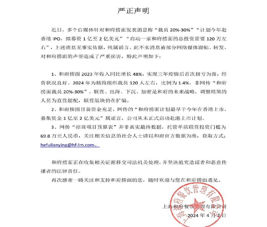 和府捞面加盟靠谱吗,和府捞面上市估值会是多少