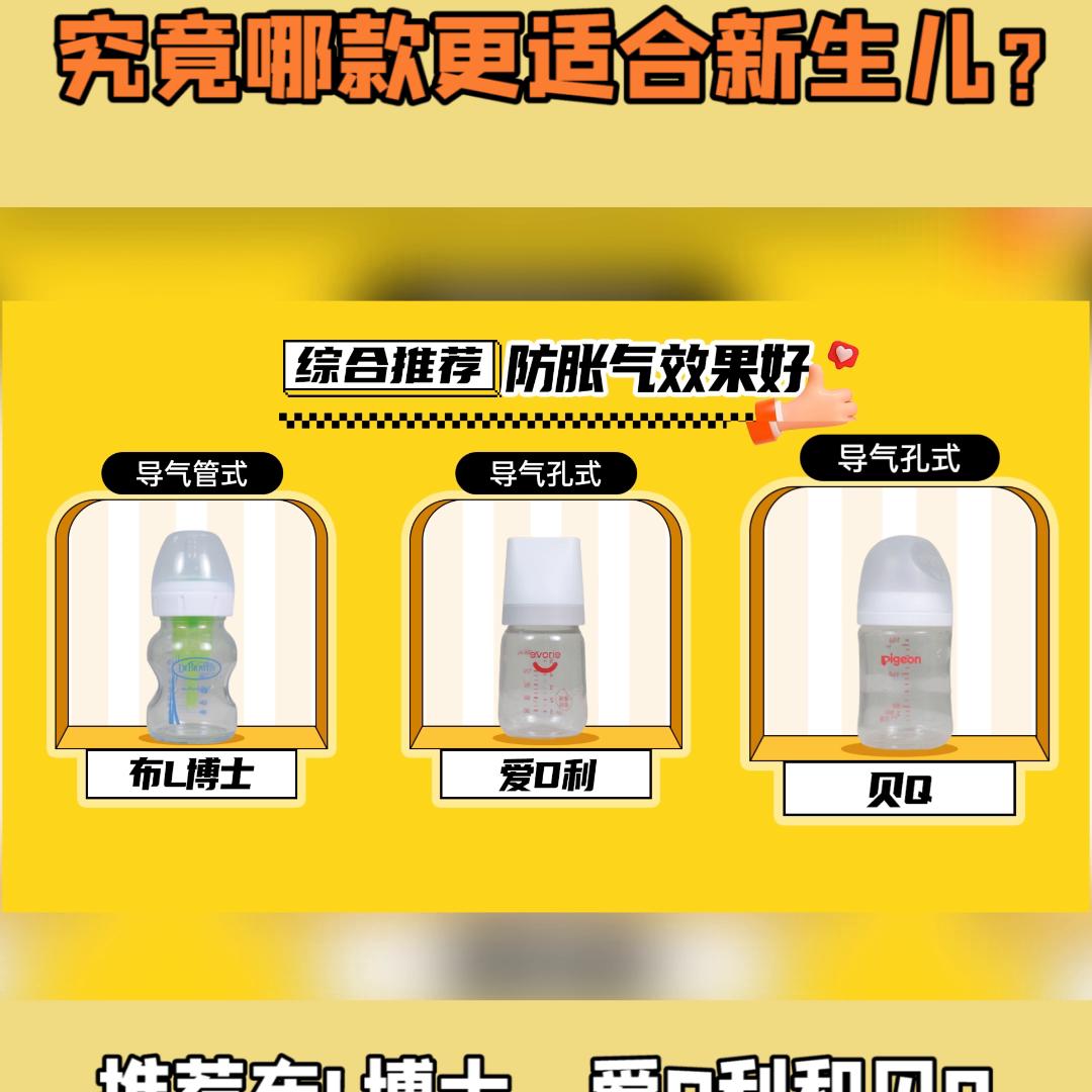 奶瓶哪个牌子防胀气好,防胀气奶瓶什么样的好用