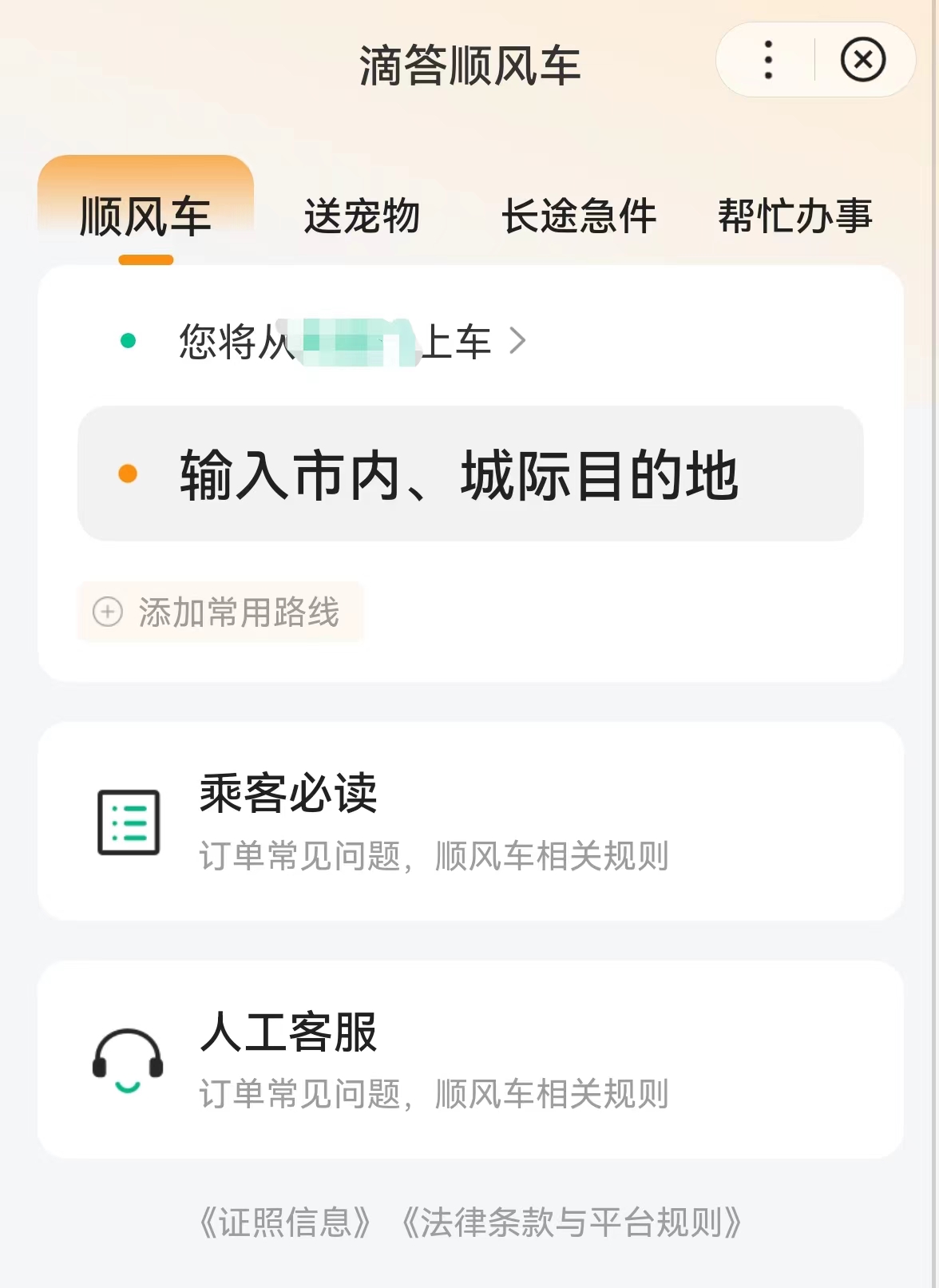 顺风车误机怎么办,顺风车恶意接单导致误机
