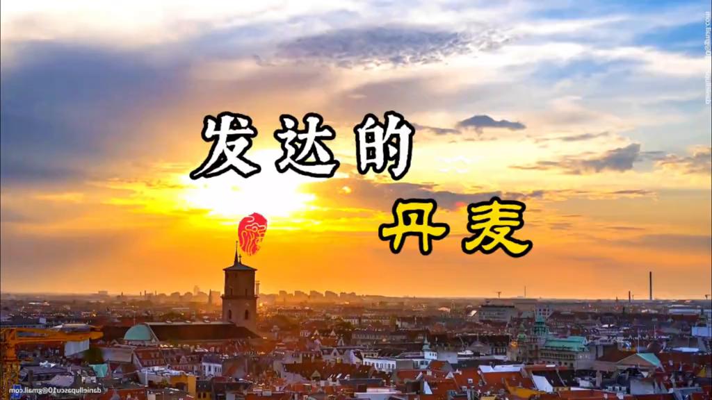 丹麦为啥是童话王国,为什么丹麦被称为最幸福的国家