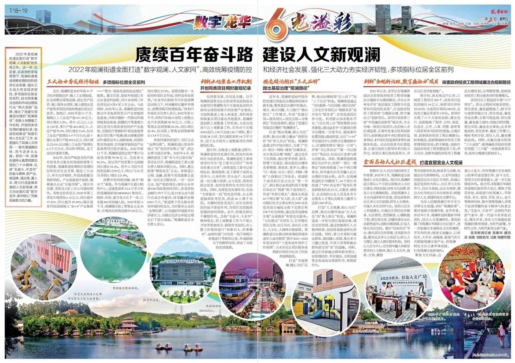 深圳市龙华文化发展,深圳龙华观澜发展