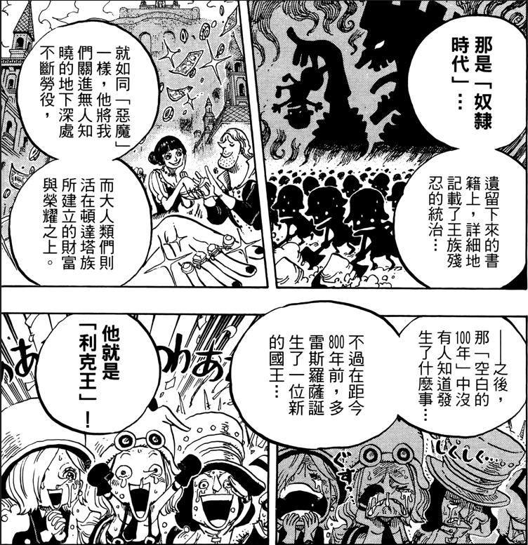 海贼王分析及深度解析,海贼王分析800年前的真相