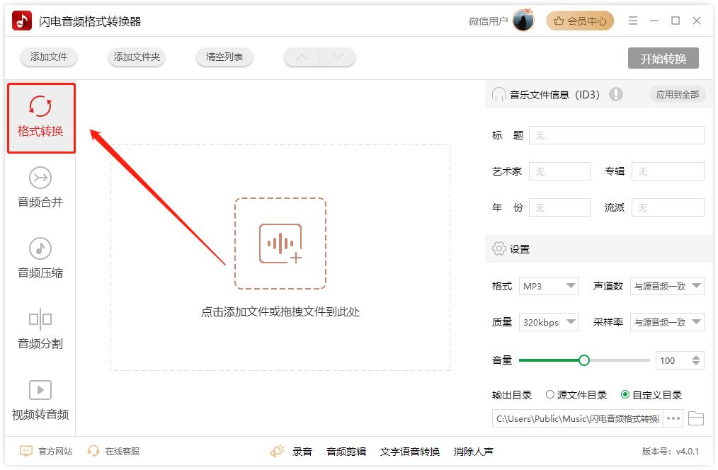 音乐怎么转换成mp3格式,怎么样把音乐转换成mp3格式