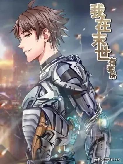 十大末世流天花板小说：量大管饱，绝对神作，不服来辩！（2）