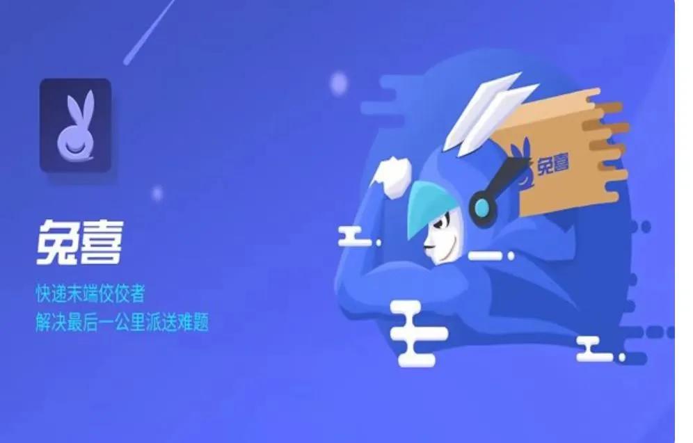 开一个兔喜快递能赚多少钱,开一家兔喜快递需要投入多少钱